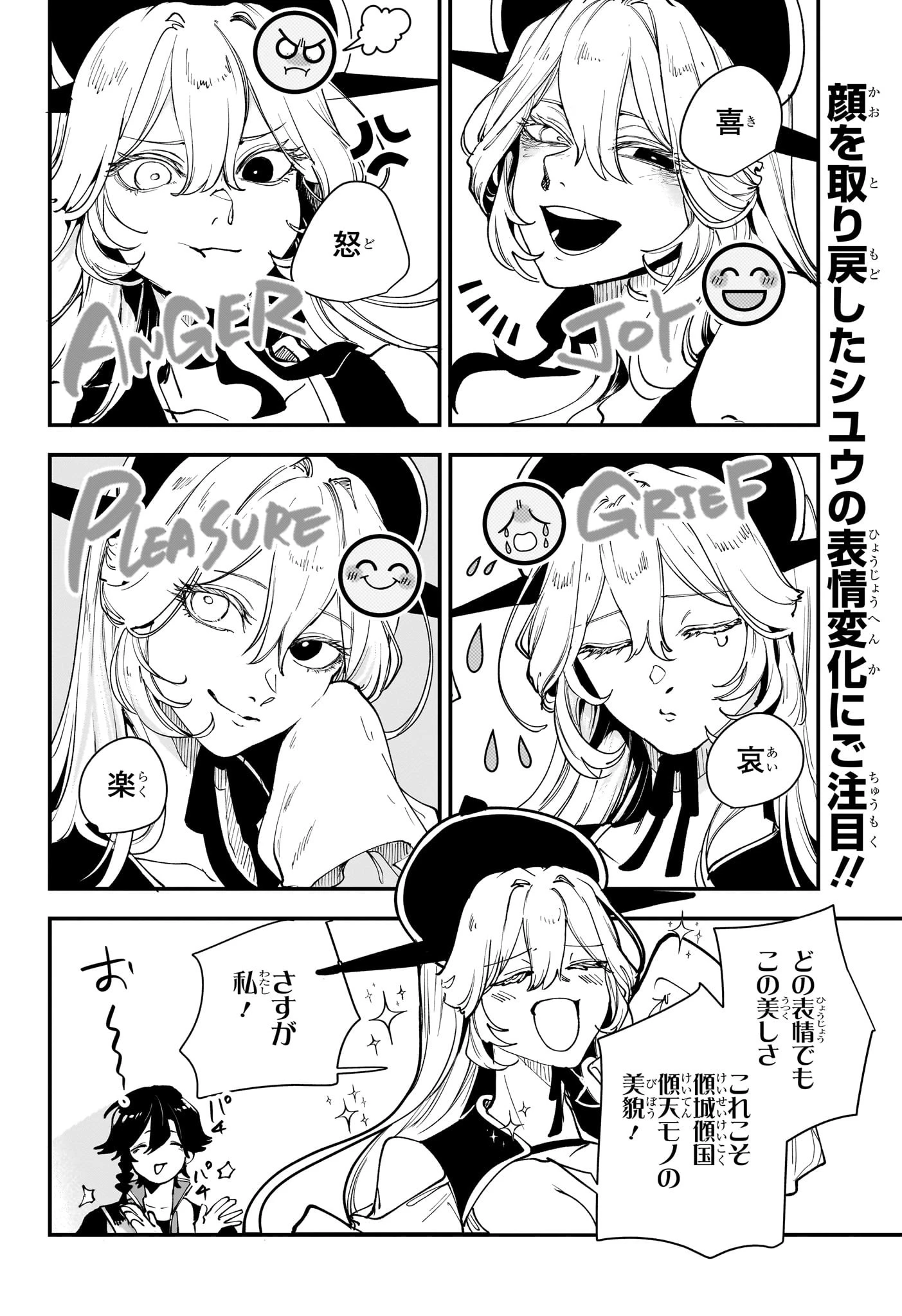 カエデガミ 第2話 - 2