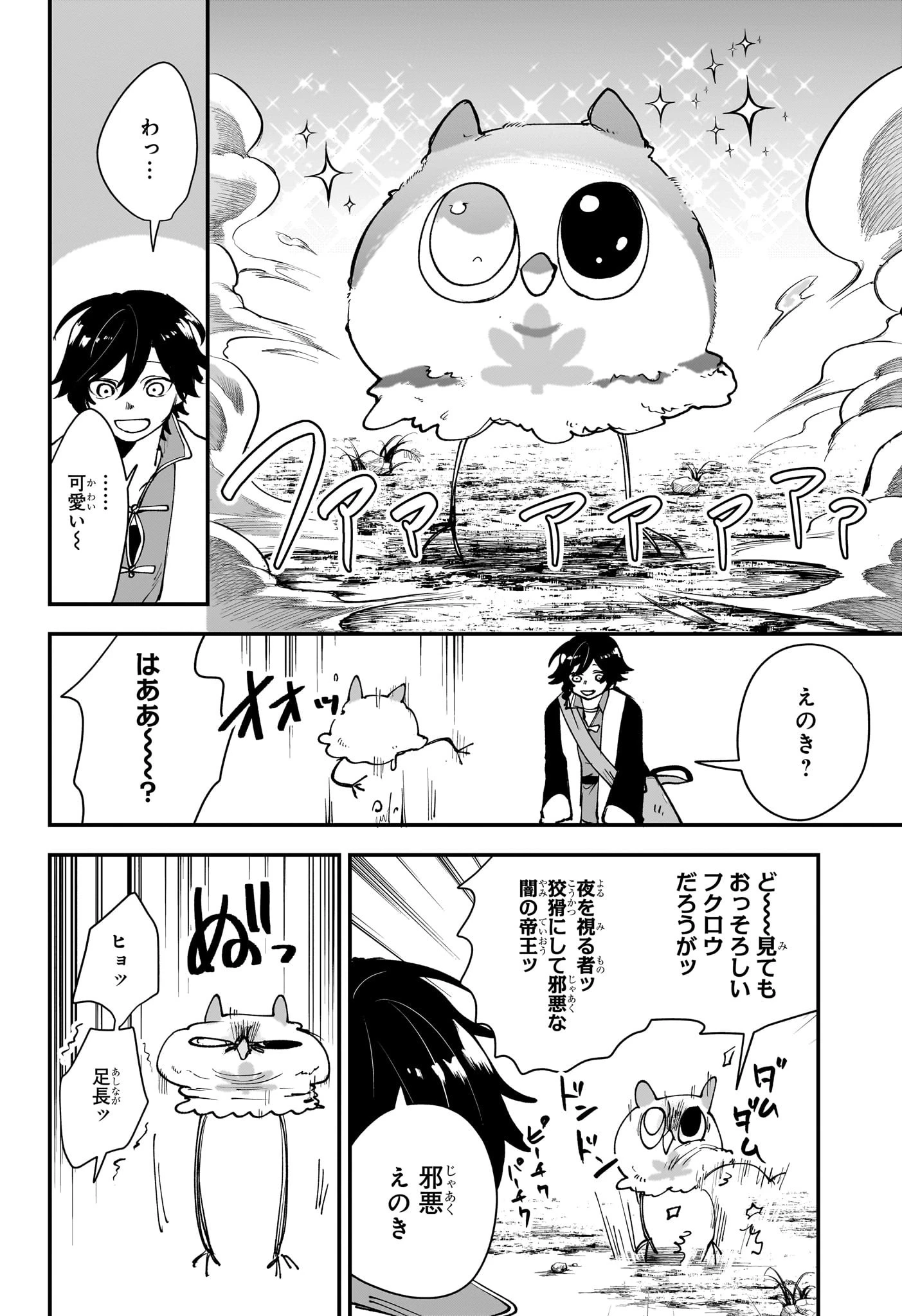 カエデガミ 第2話 - 4