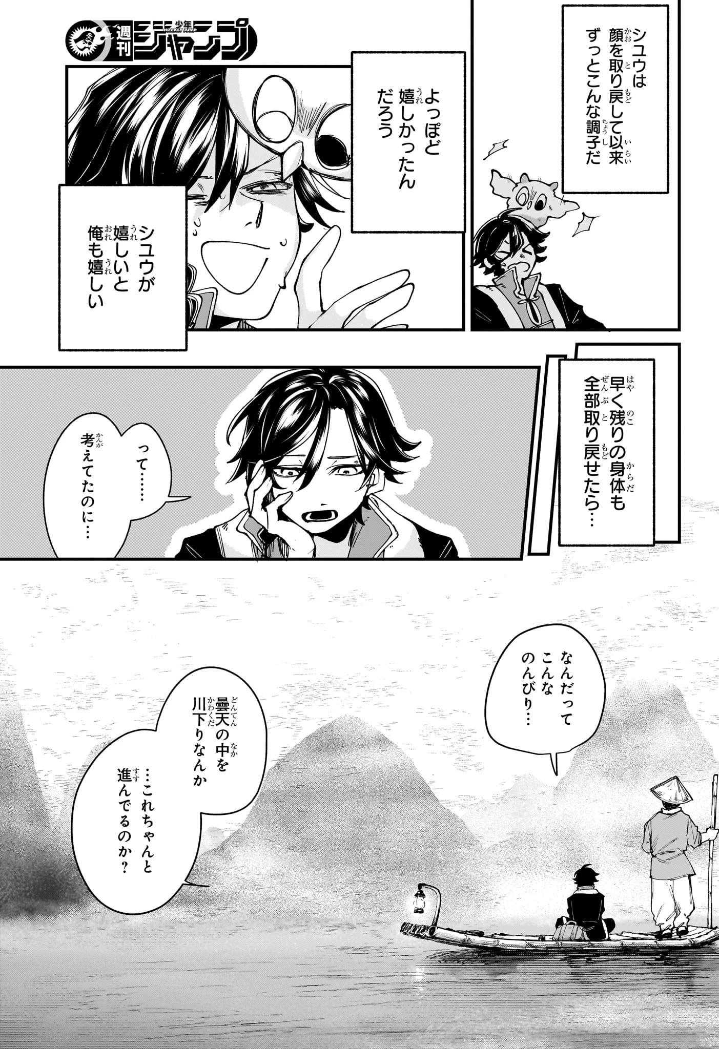 カエデガミ 第2話 - 5