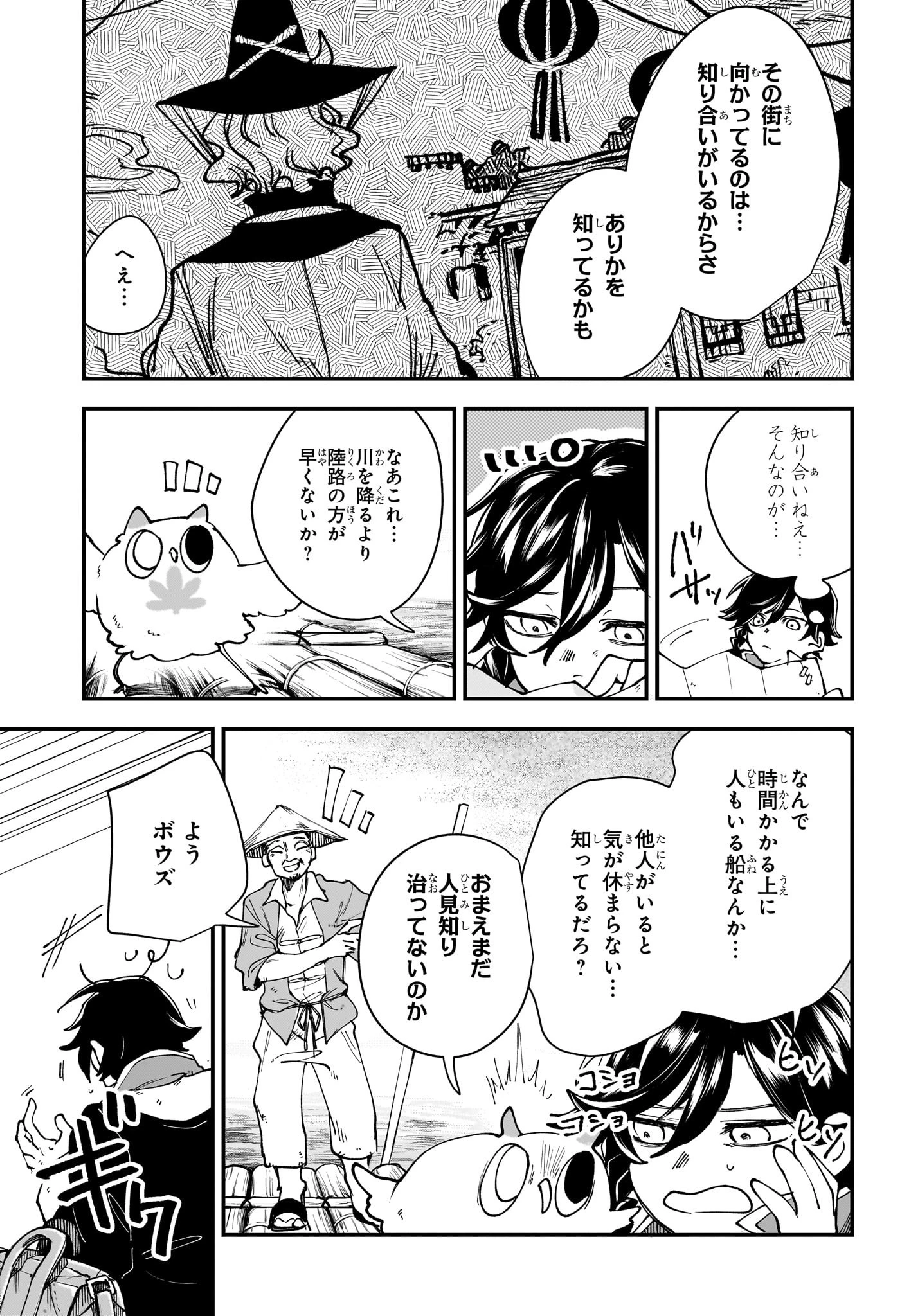 カエデガミ 第2話 - 7