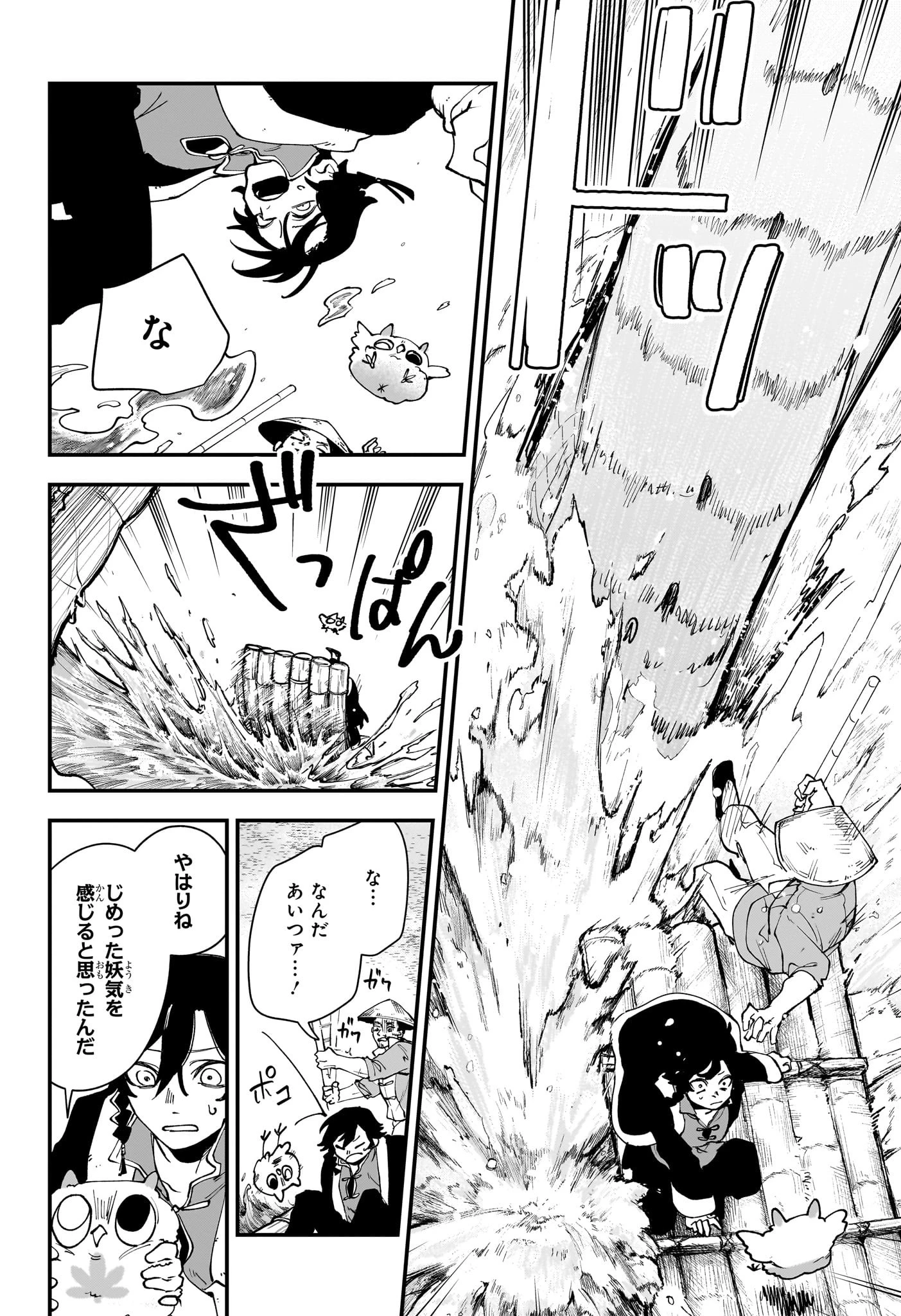 カエデガミ 第2話 - 12