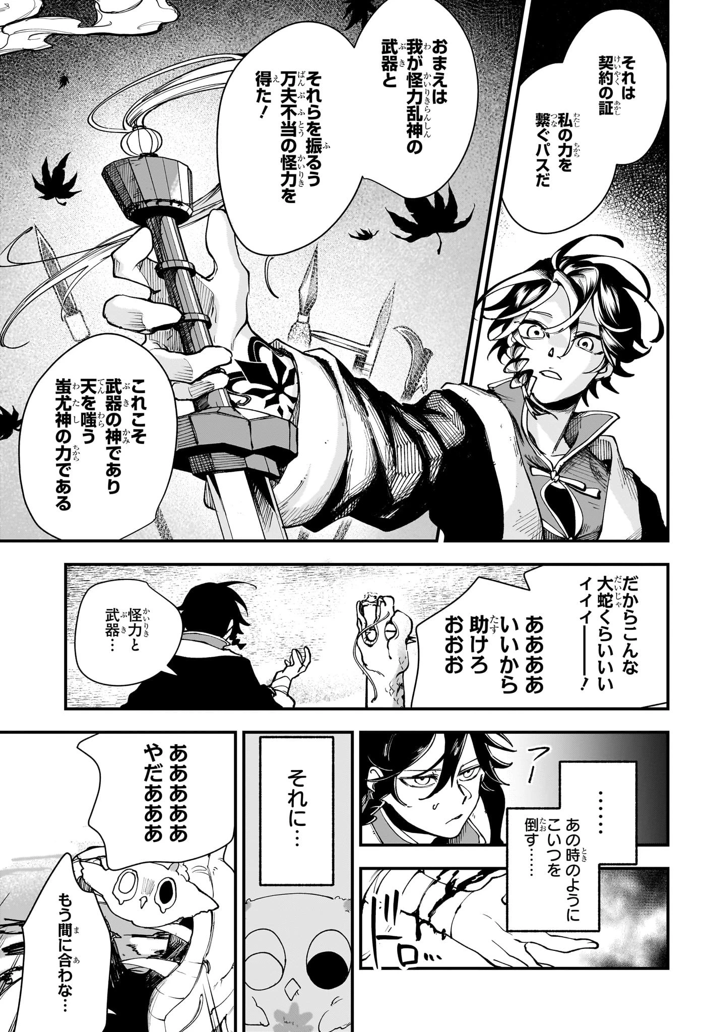 カエデガミ 第2話 - 15