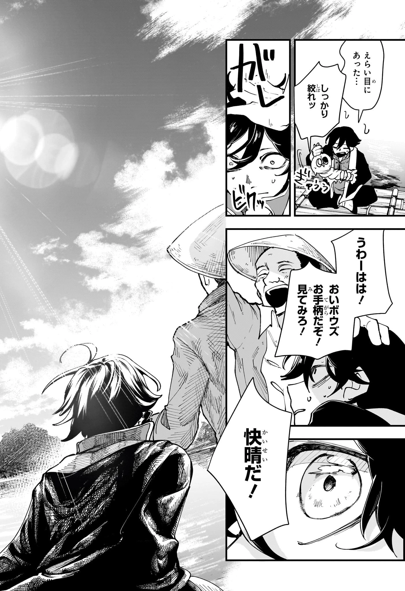 カエデガミ 第2話 - 20