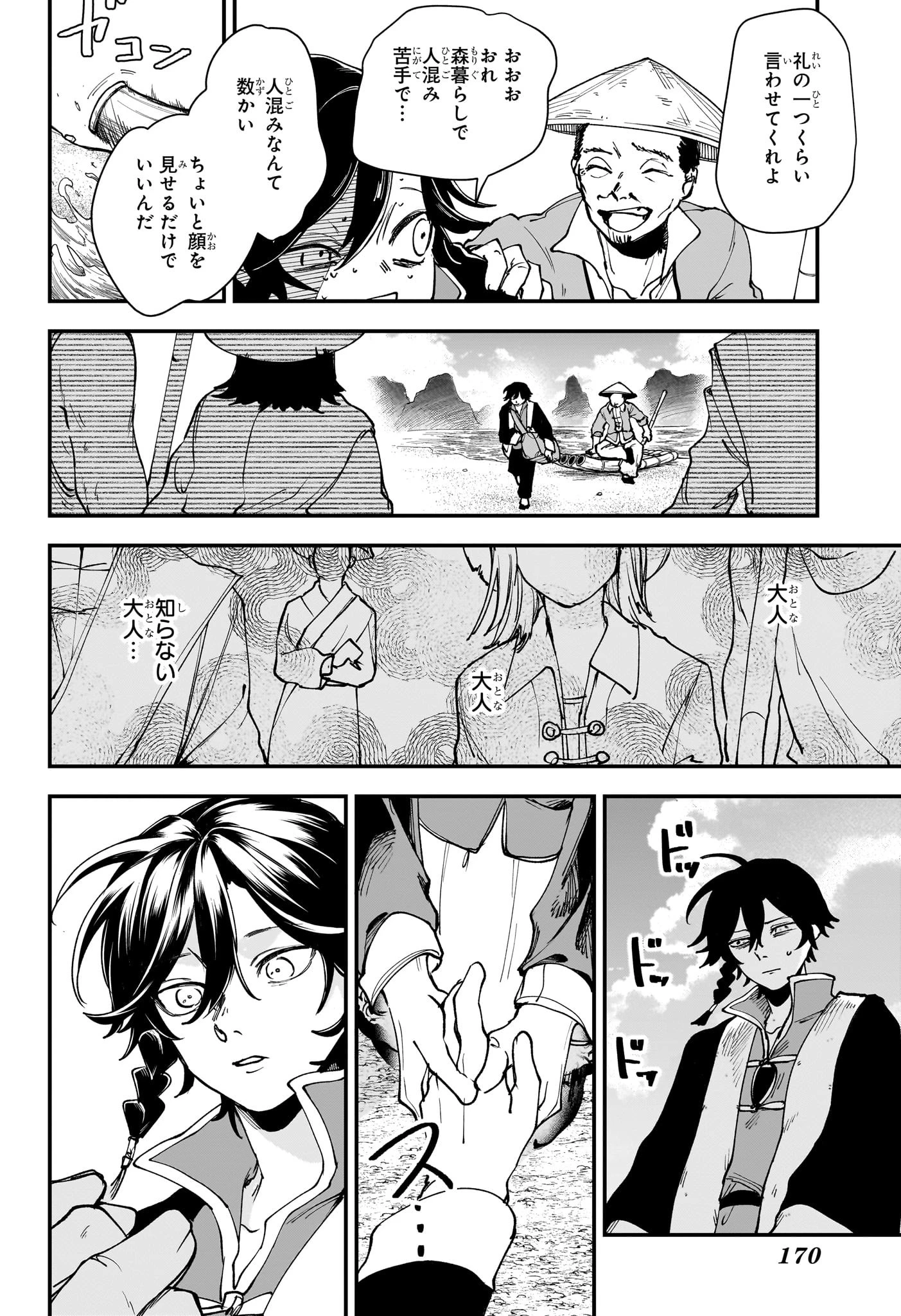 カエデガミ 第2話 - 22