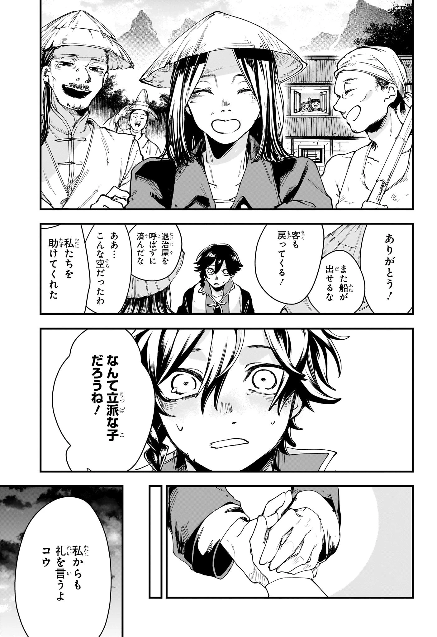 カエデガミ 第2話 - 23