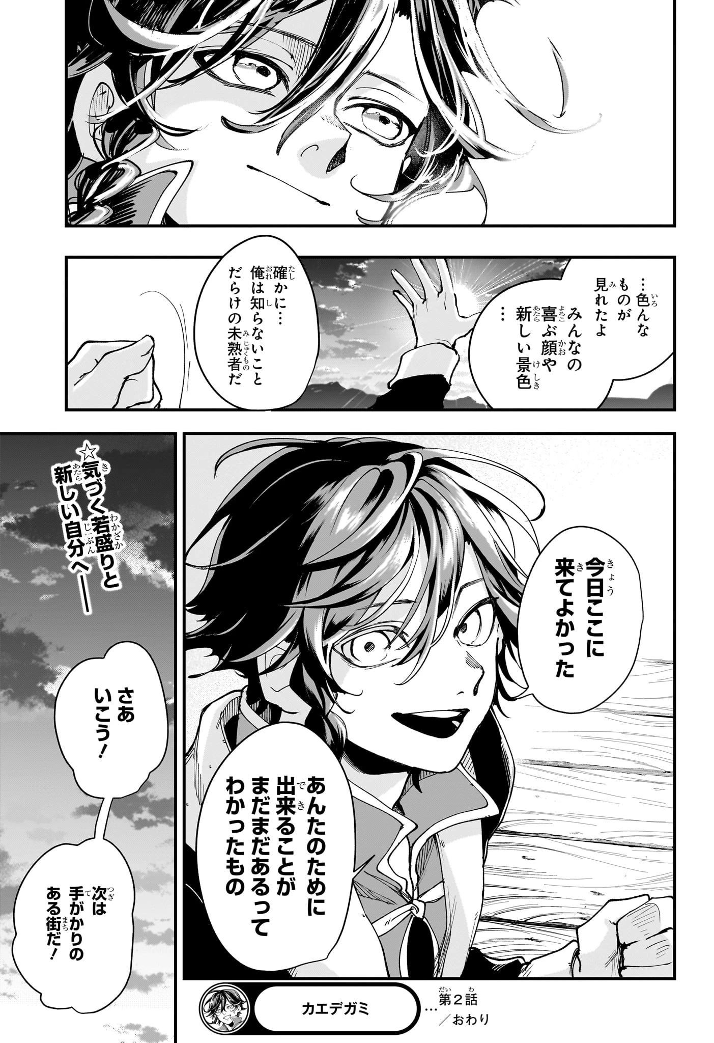 カエデガミ 第2話 - 25