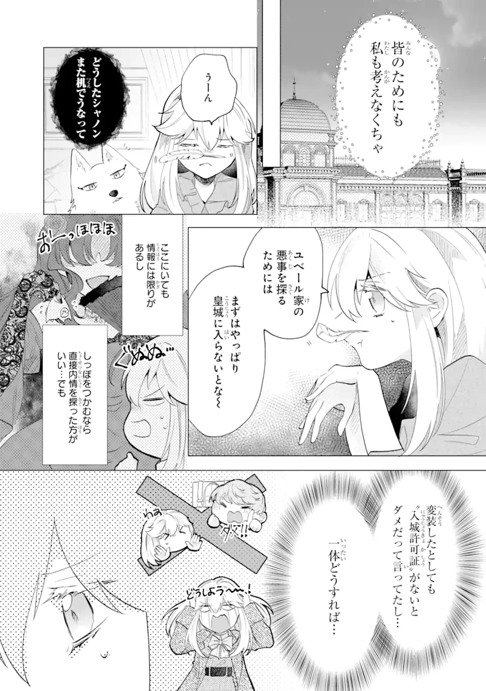 お飾りの皇妃?なにそれ天職です! 第6.3話 - 1