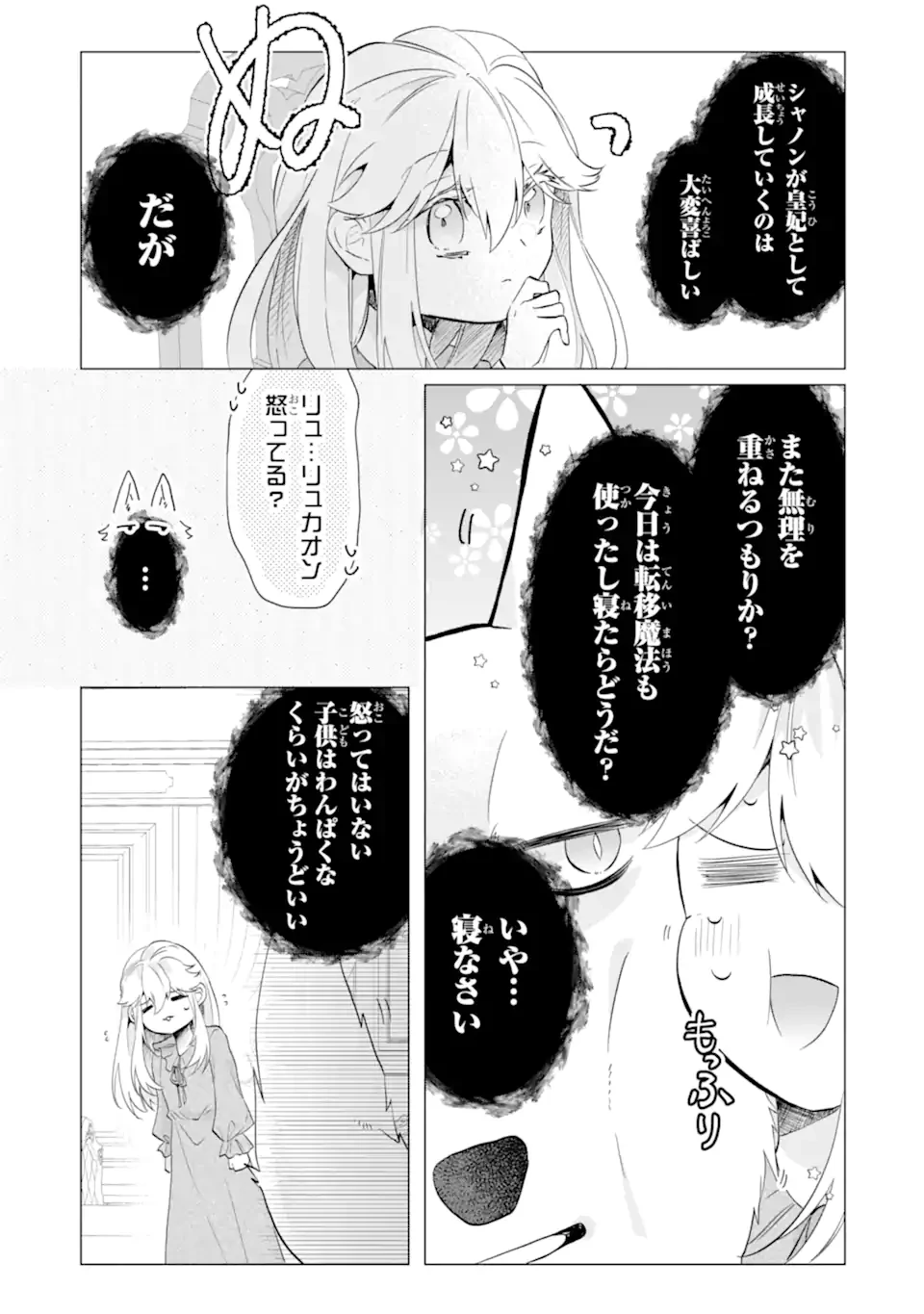 お飾りの皇妃?なにそれ天職です! 第6.3話 - 2