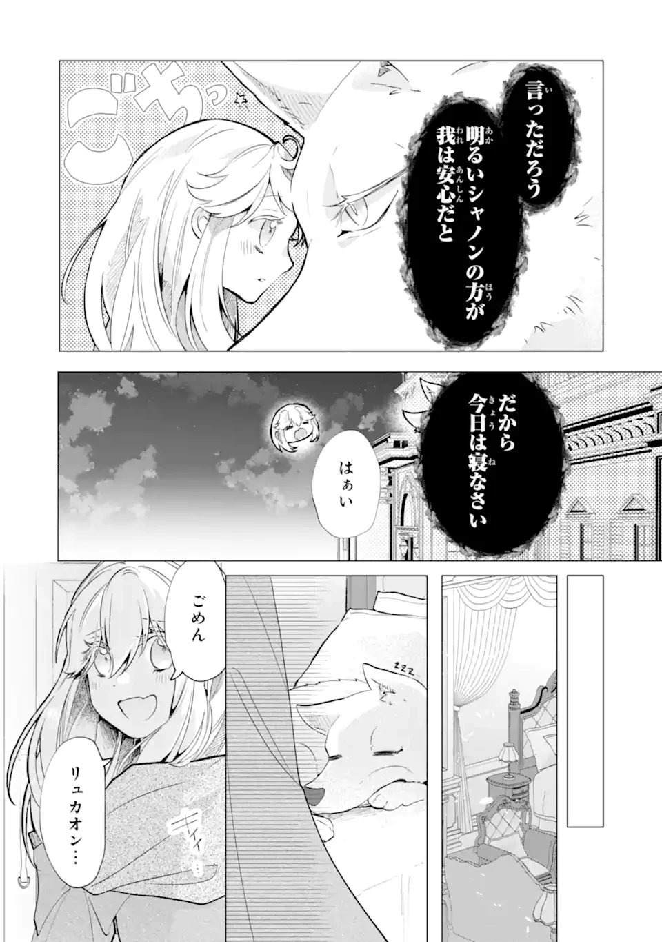 お飾りの皇妃?なにそれ天職です! 第6.3話 - 3
