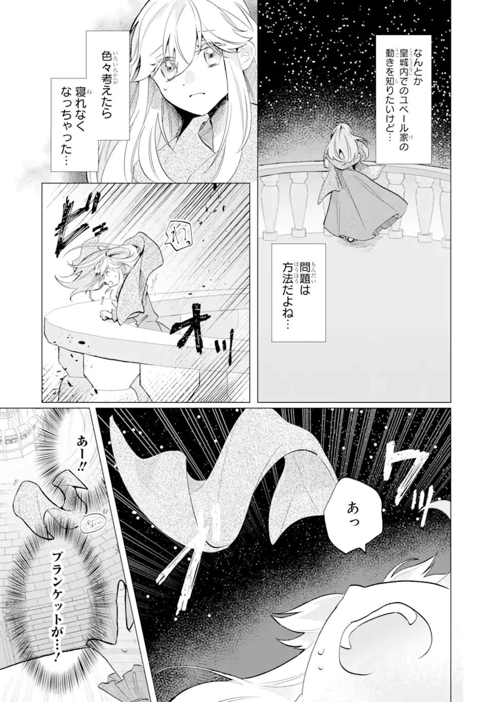 お飾りの皇妃?なにそれ天職です! 第6.3話 - 4