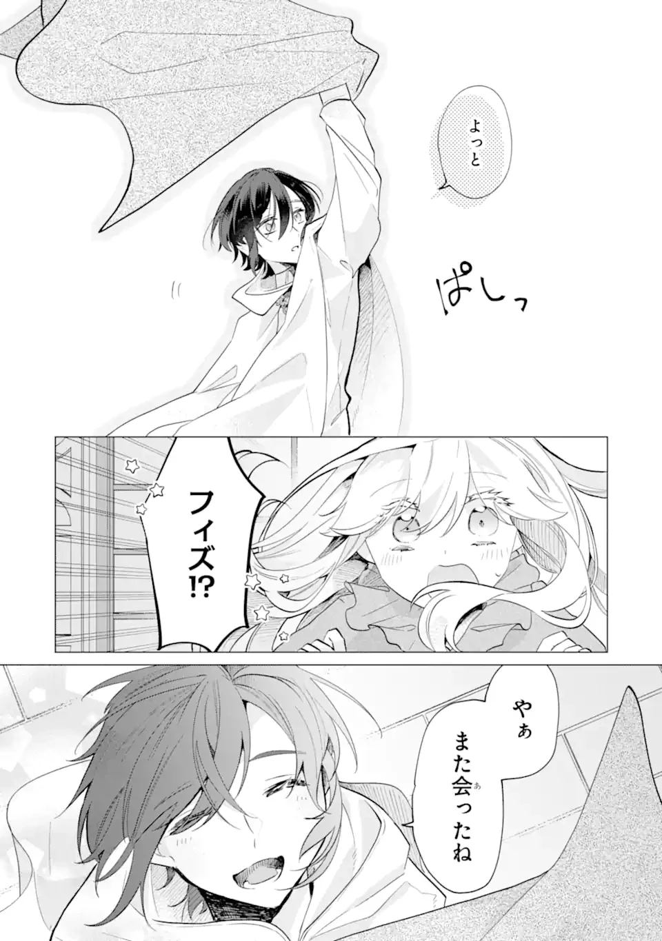 お飾りの皇妃?なにそれ天職です! 第6.3話 - 5