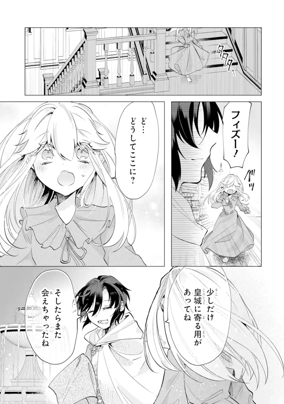 お飾りの皇妃?なにそれ天職です! 第6.3話 - 6