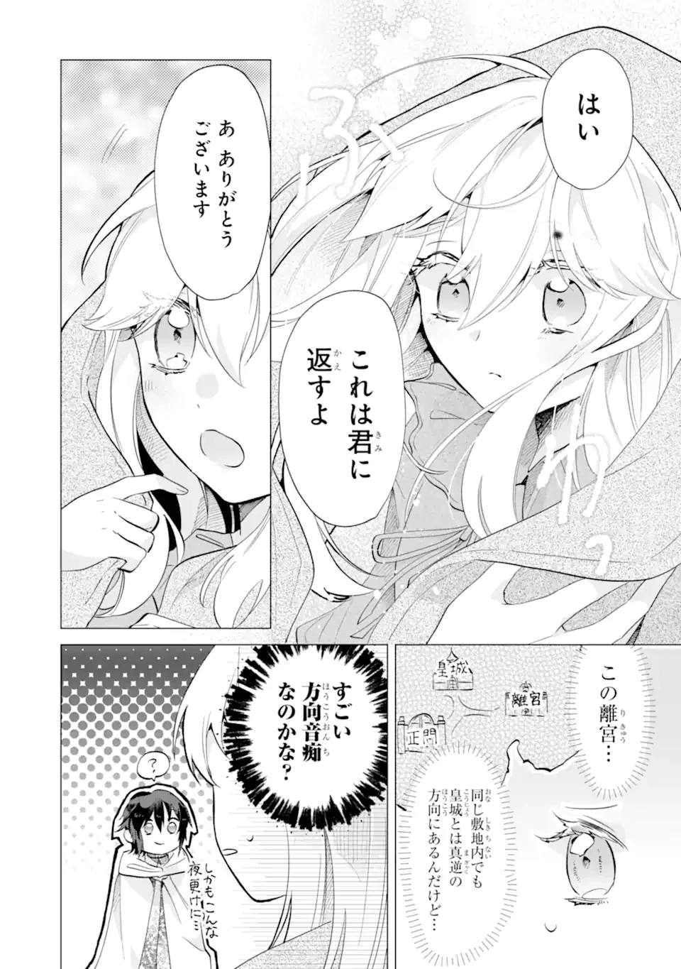 お飾りの皇妃?なにそれ天職です! 第6.3話 - 7
