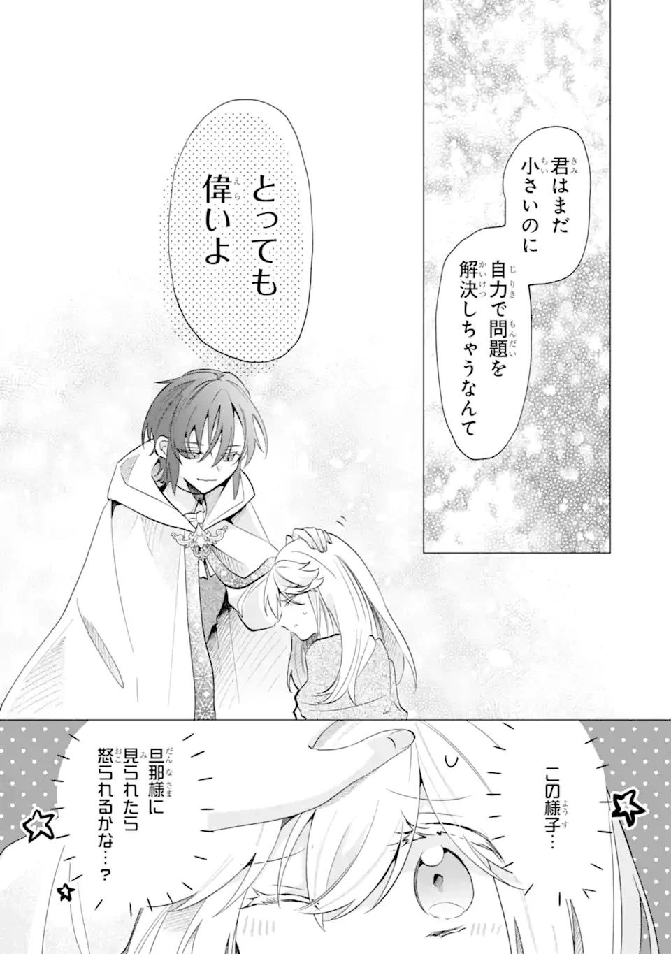 お飾りの皇妃?なにそれ天職です! 第6.3話 - 9