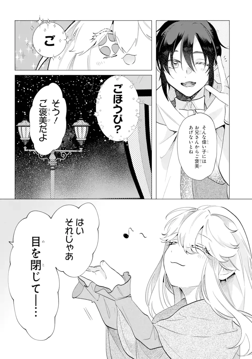 お飾りの皇妃?なにそれ天職です! 第6.3話 - 10