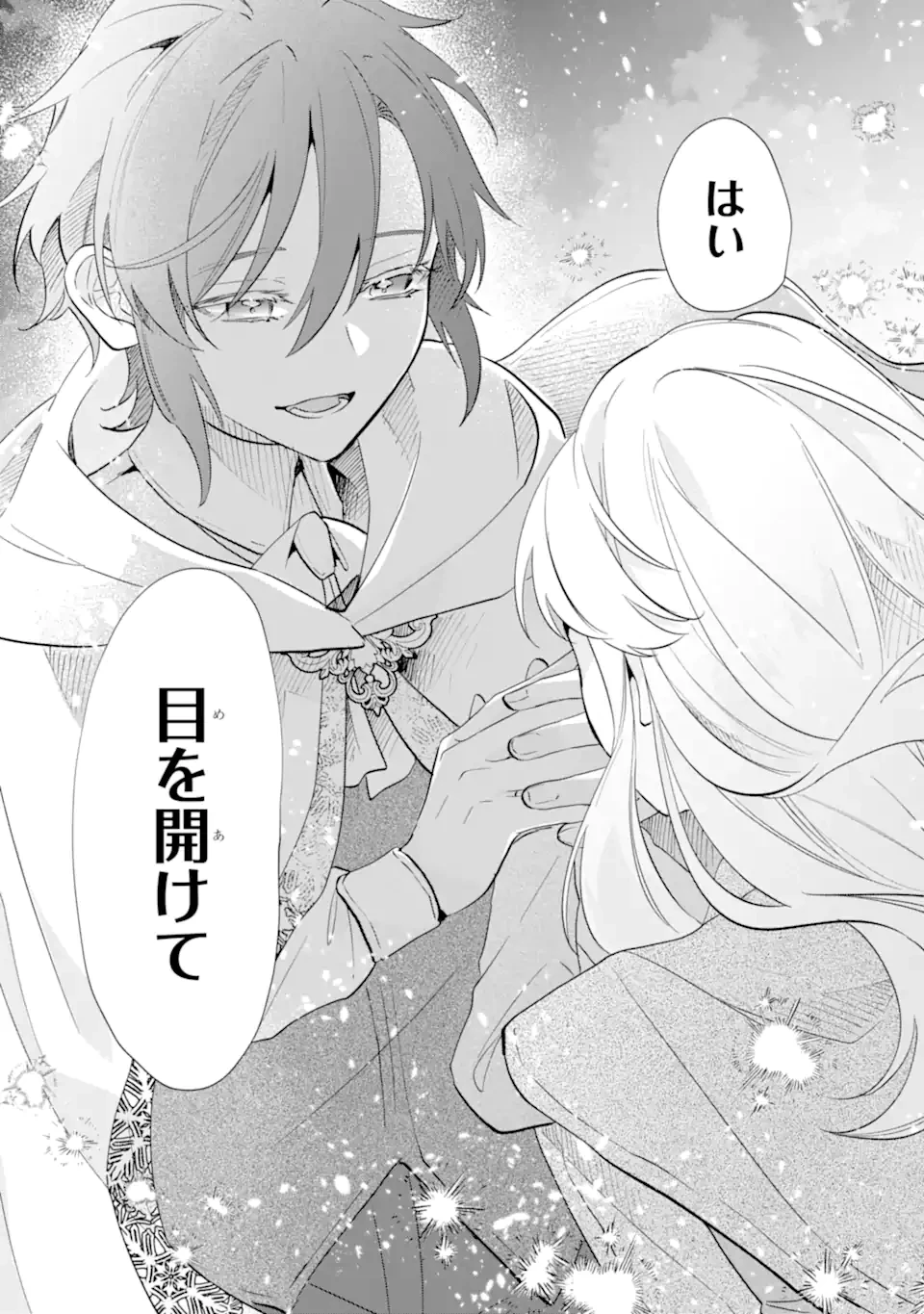 お飾りの皇妃?なにそれ天職です! 第6.3話 - 11