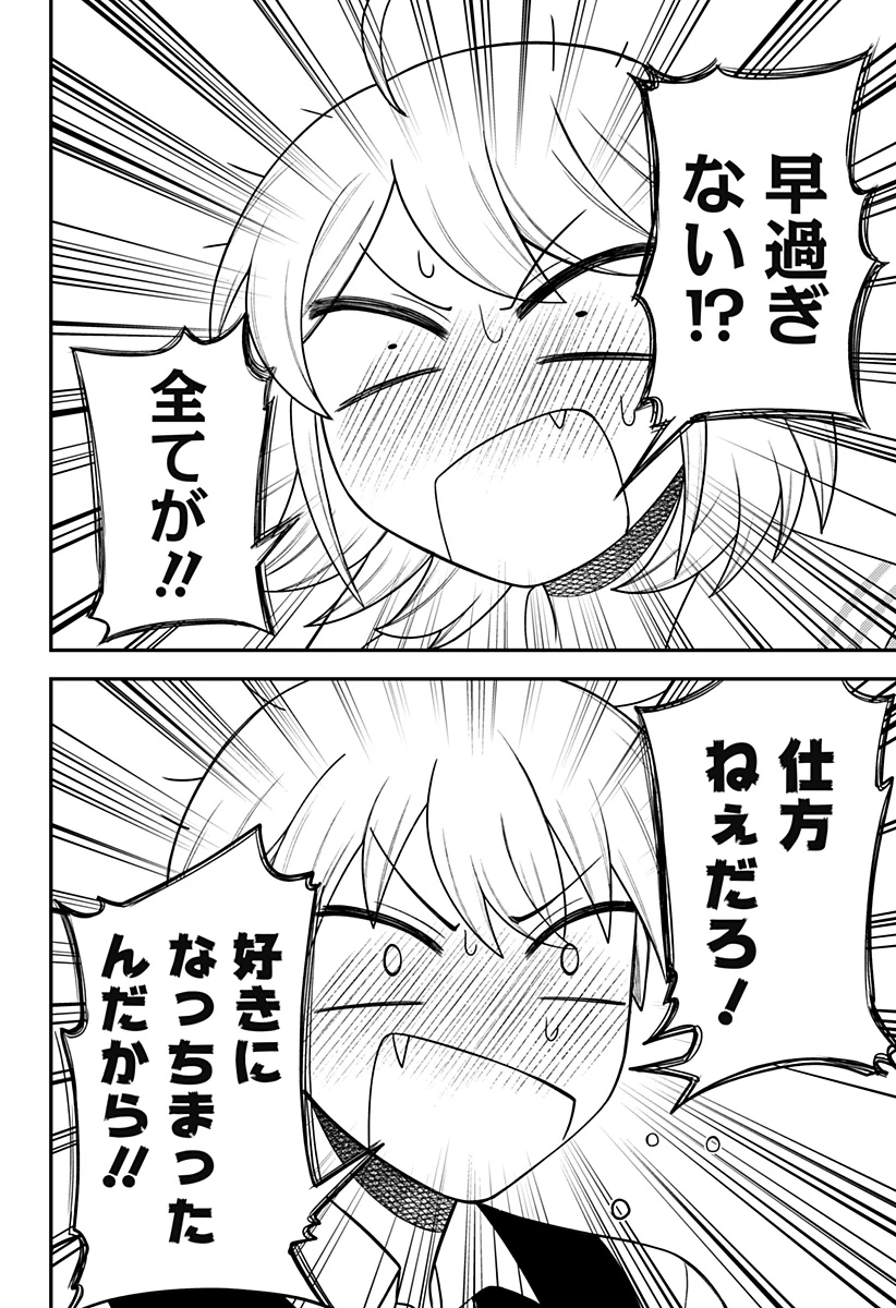 セイレーンは君に歌わない 第22話 - 2