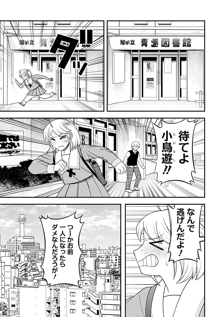 セイレーンは君に歌わない 第22話 - 3