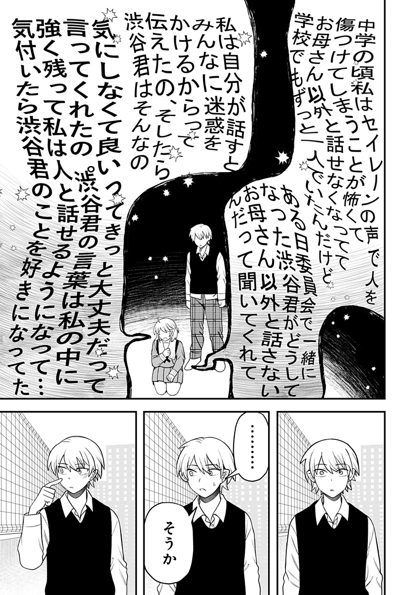 セイレーンは君に歌わない 第22話 - 7