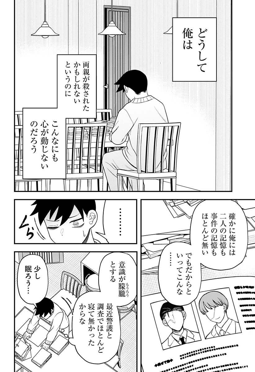 セイレーンは君に歌わない 第22話 - 12