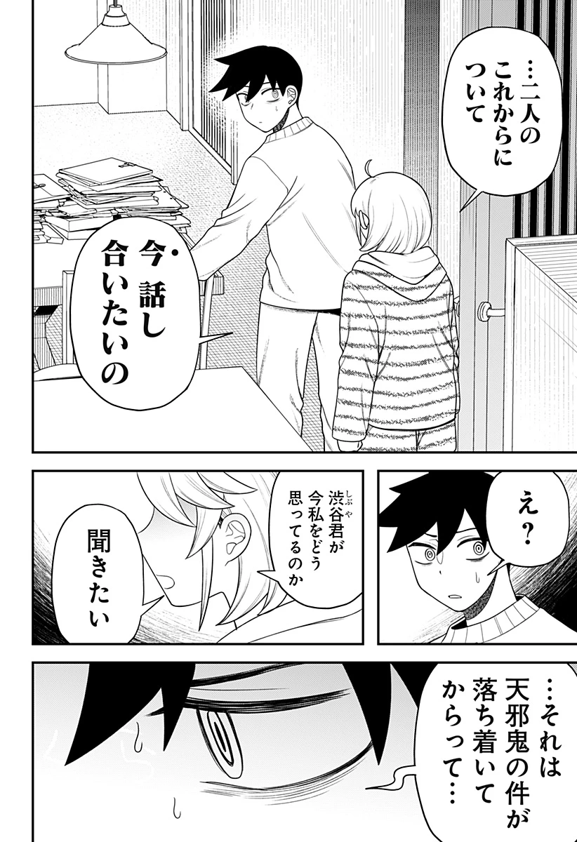 セイレーンは君に歌わない 第22話 - 14