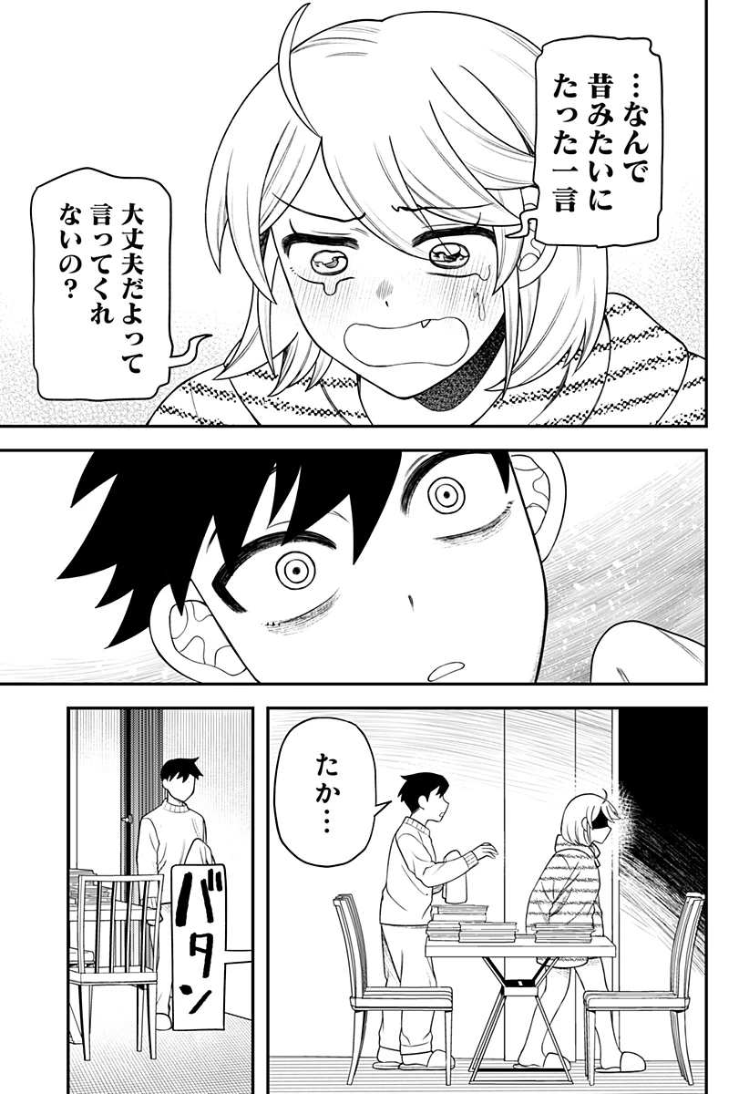セイレーンは君に歌わない 第22話 - 19