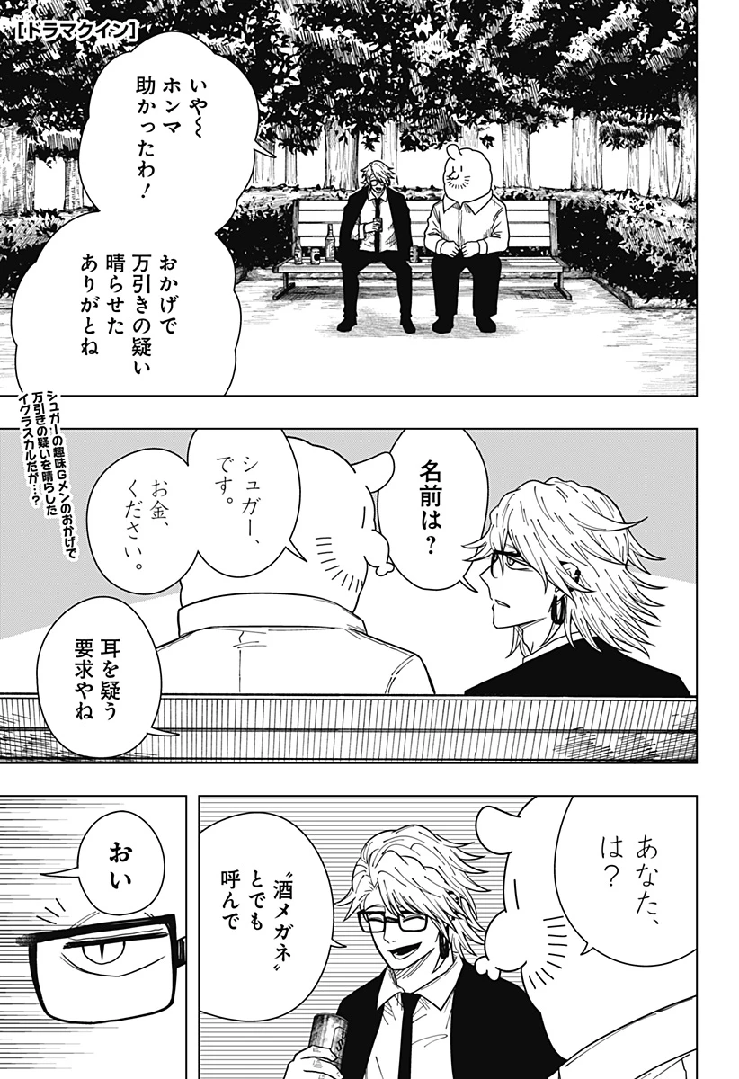 ドラマクイン 第24話 - 1