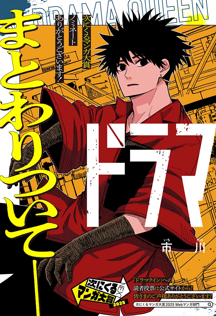 ドラマクイン 第24話 - 3
