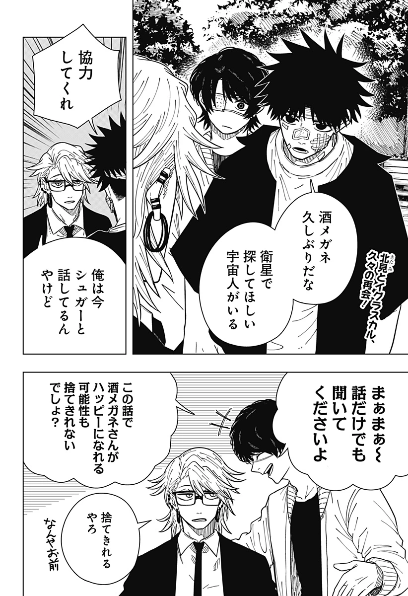 ドラマクイン 第24話 - 4