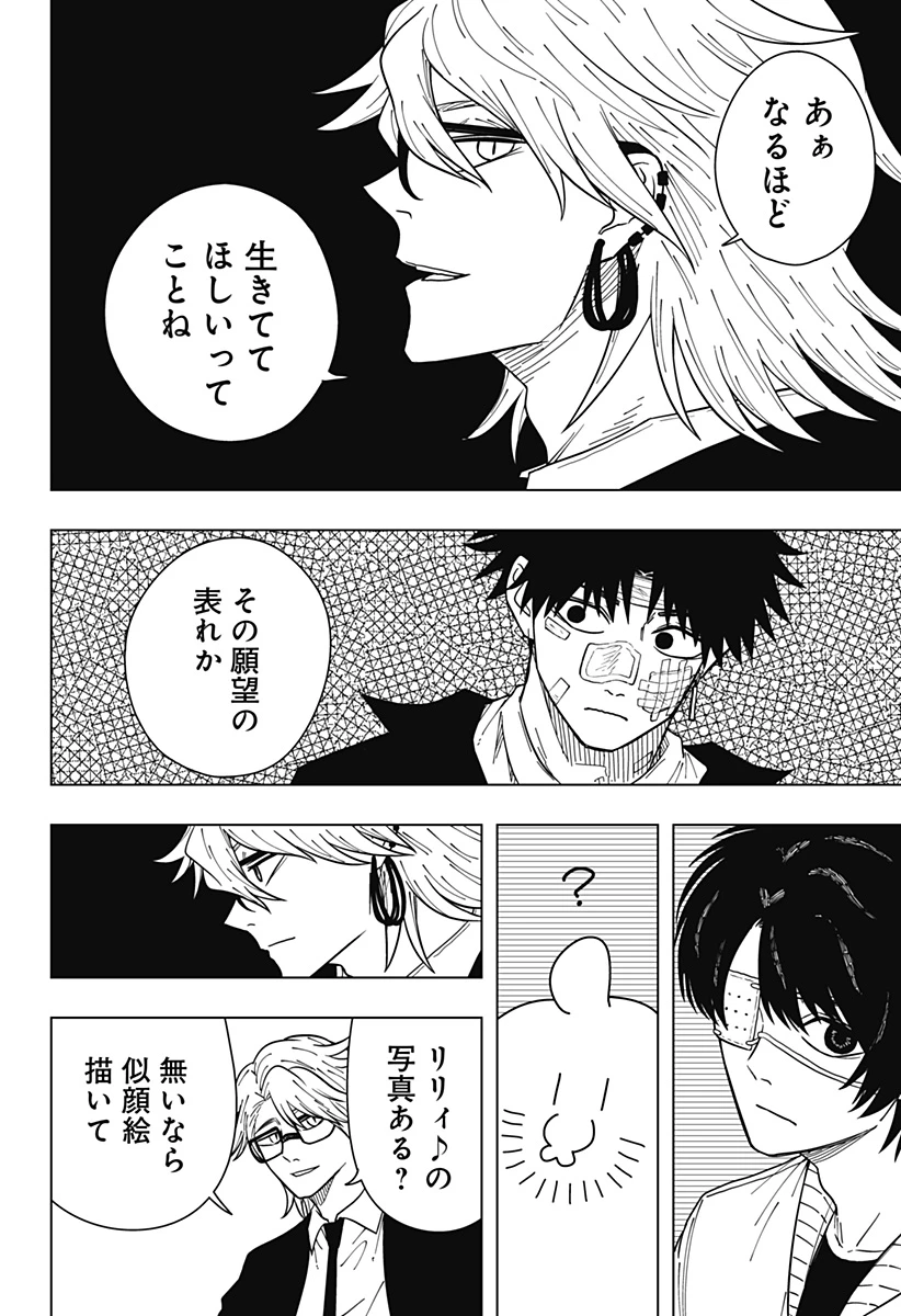 ドラマクイン 第24話 - 6