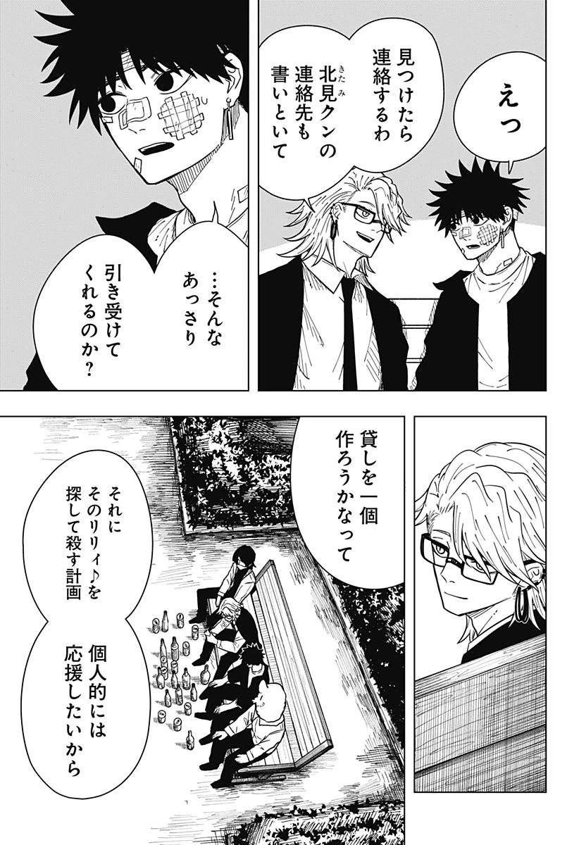 ドラマクイン 第24話 - 7