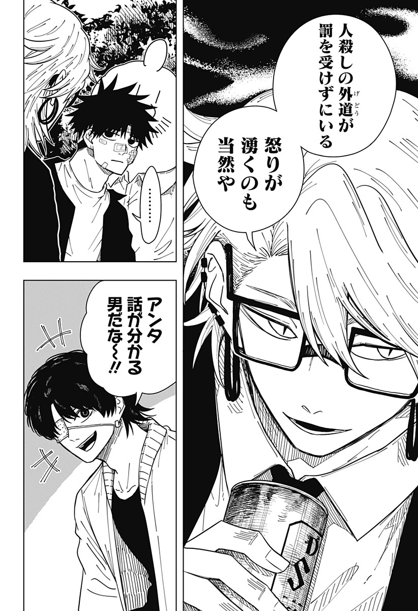 ドラマクイン 第24話 - 8