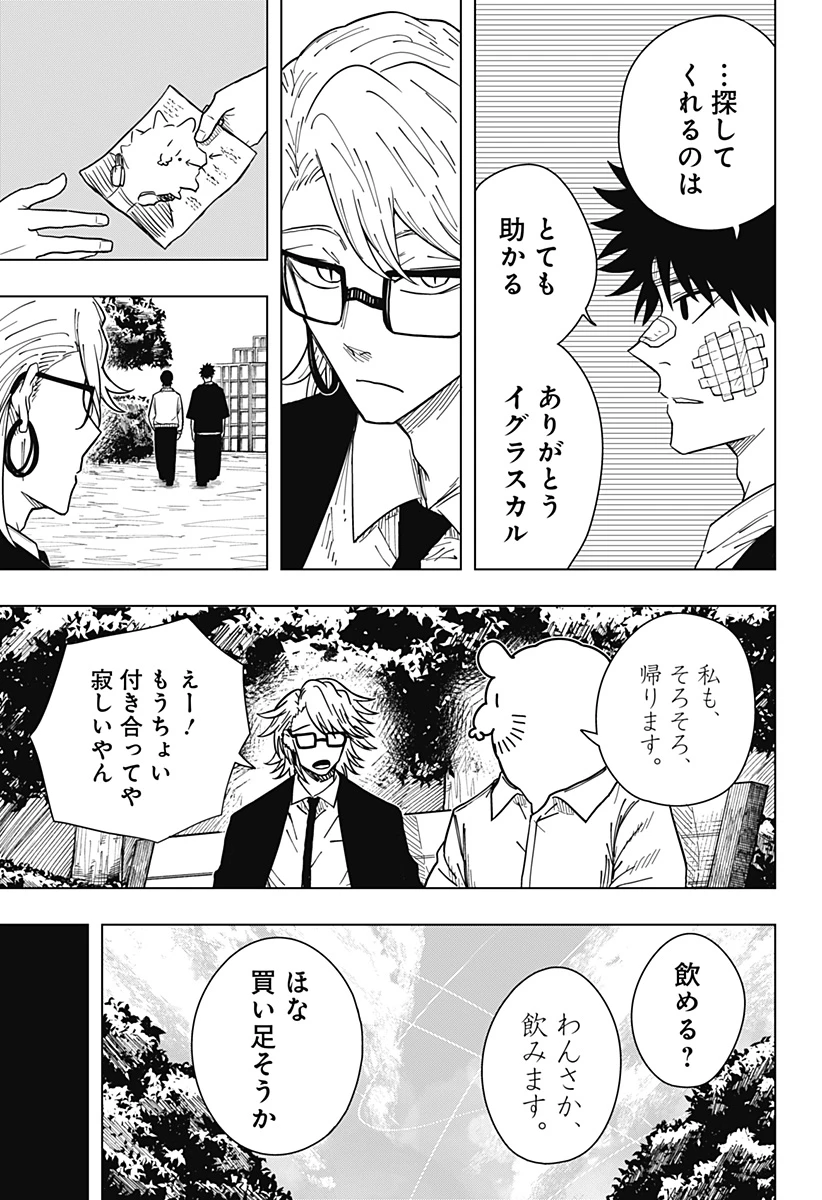 ドラマクイン 第24話 - 9