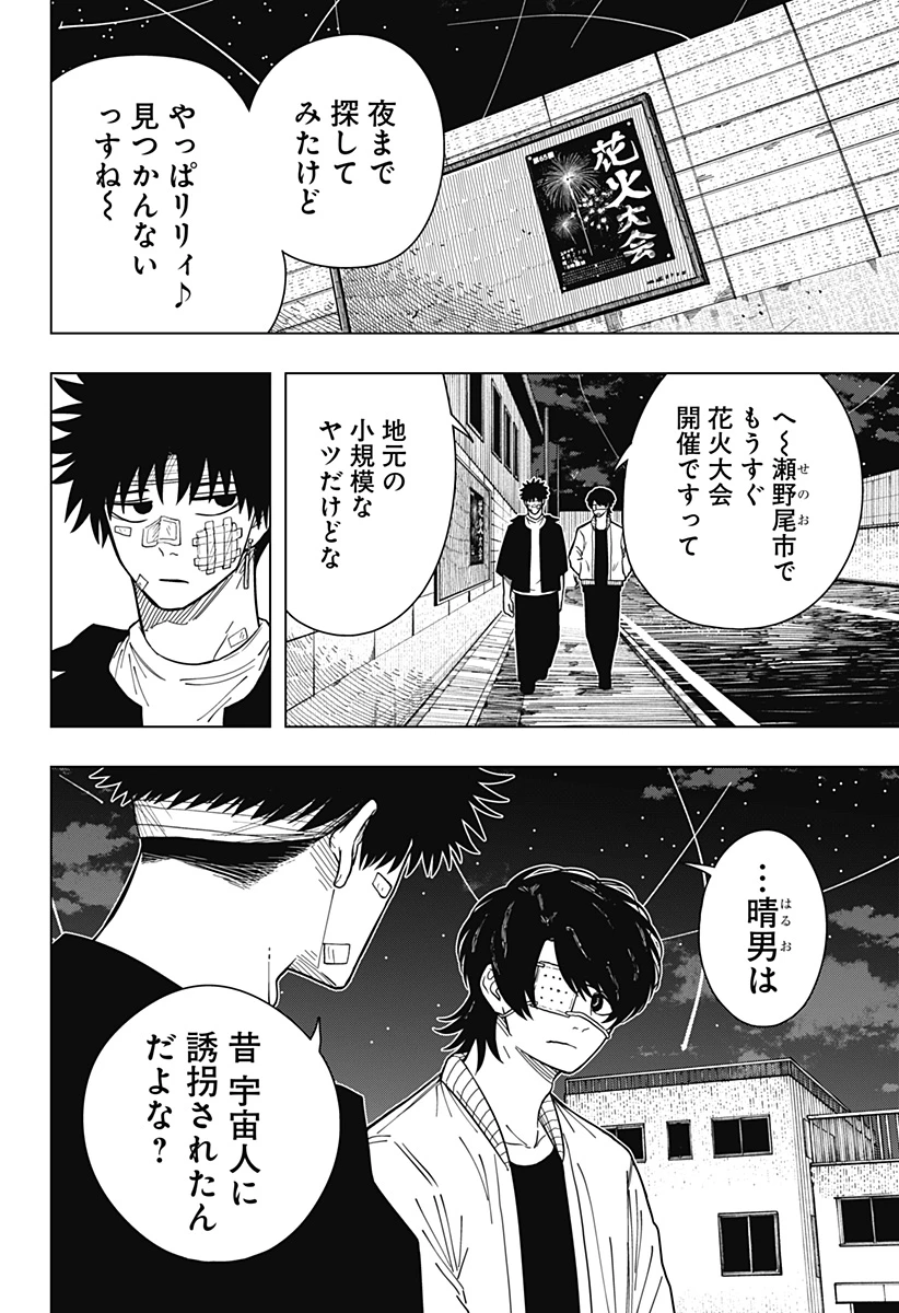 ドラマクイン 第24話 - 10