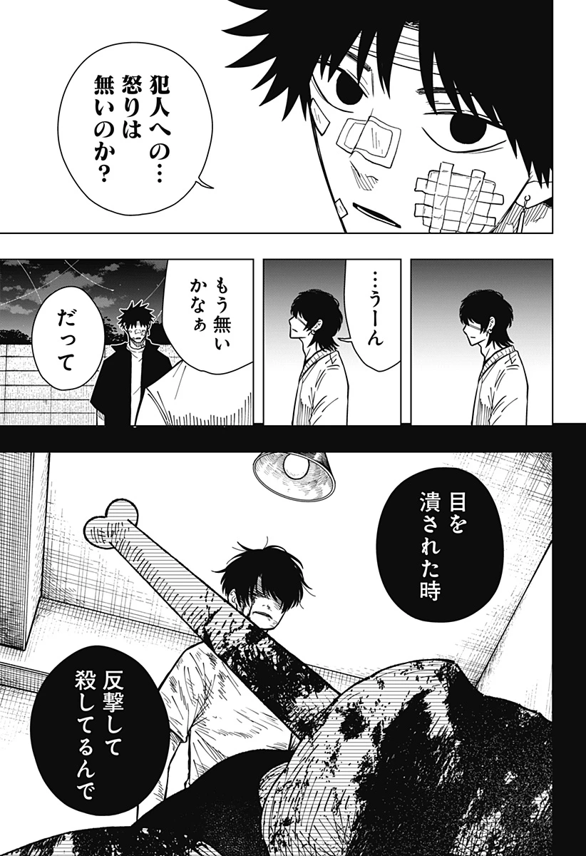 ドラマクイン 第24話 - 11