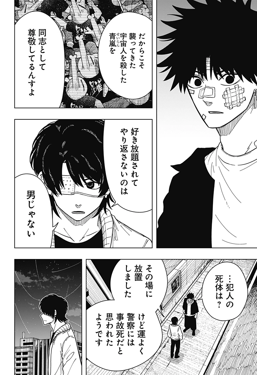 ドラマクイン 第24話 - 12