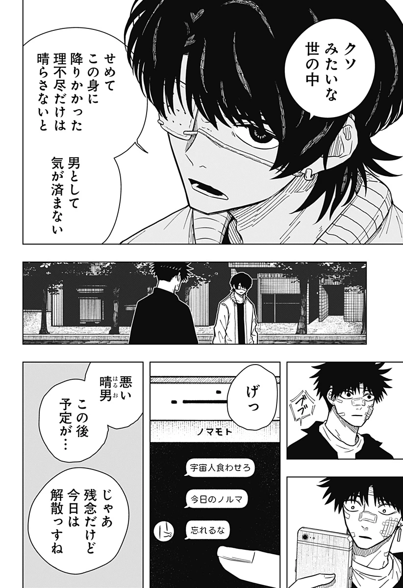 ドラマクイン 第24話 - 14