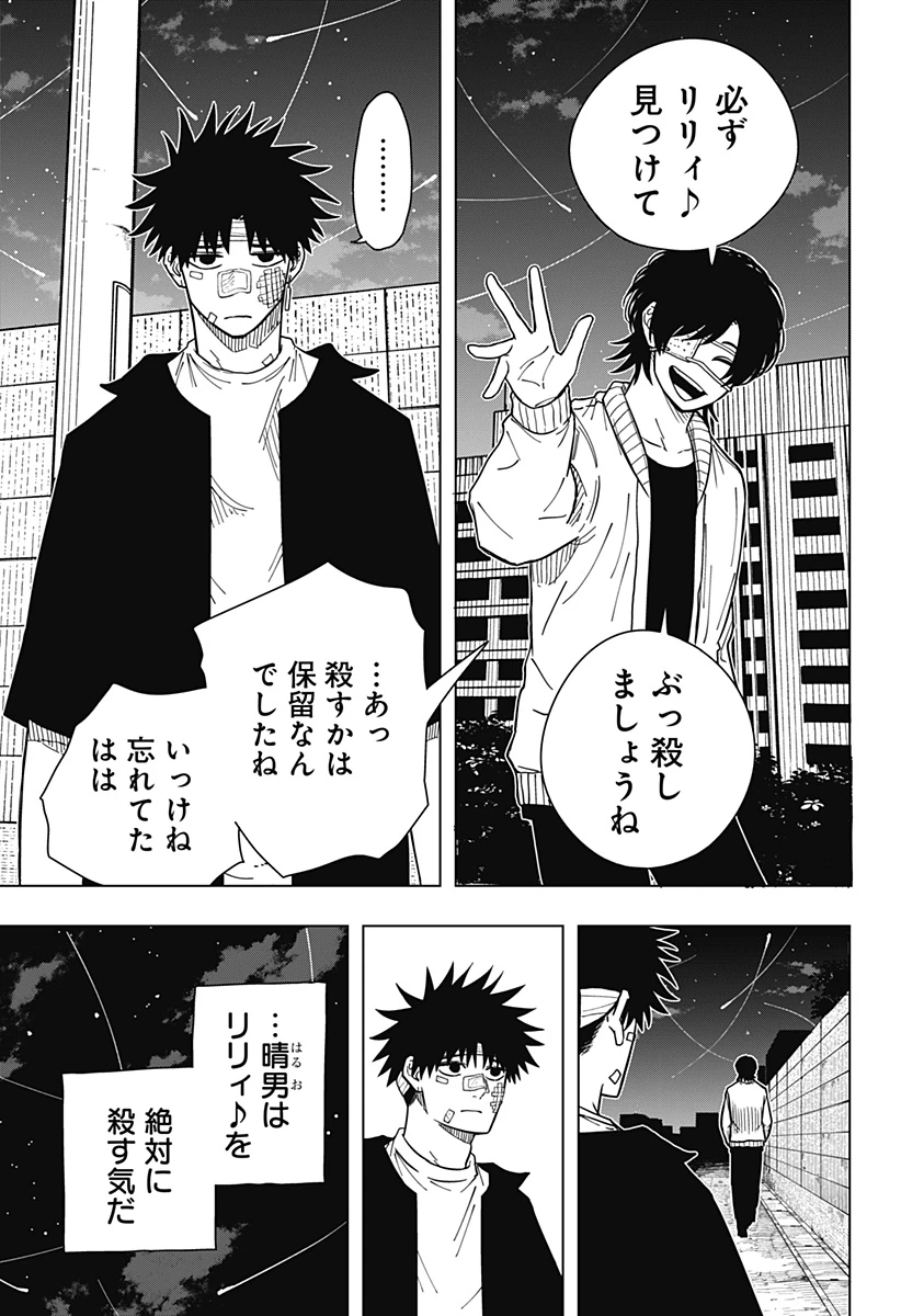 ドラマクイン 第24話 - 15