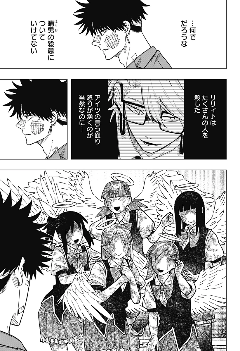 ドラマクイン 第24話 - 17