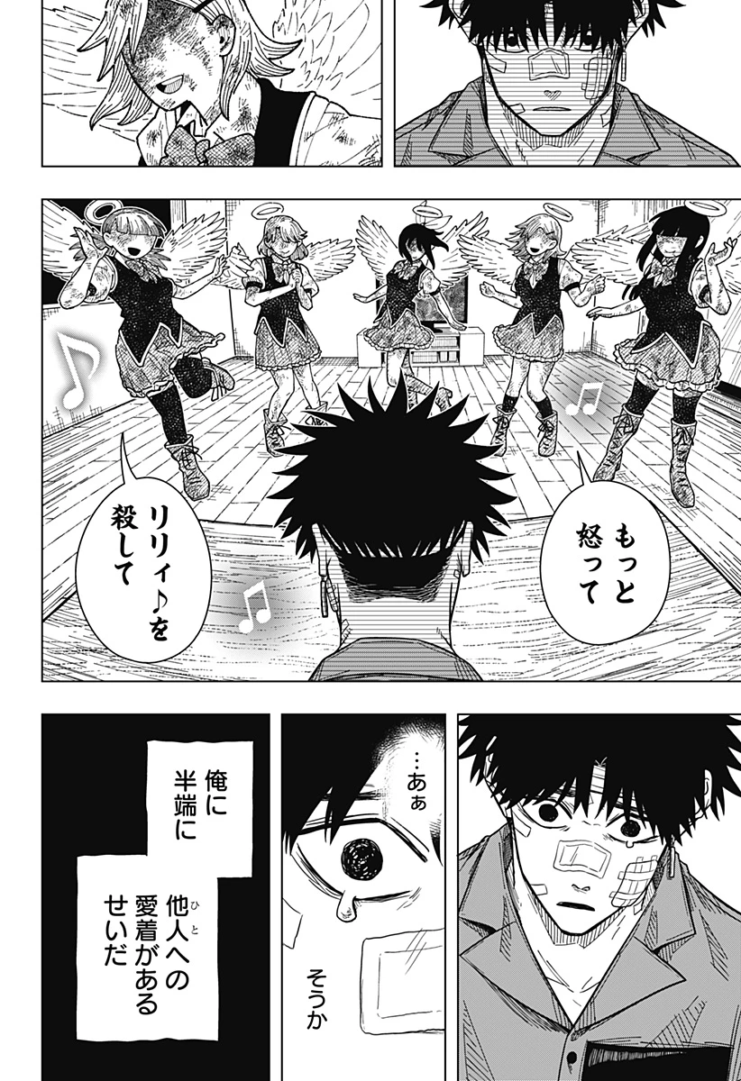 ドラマクイン 第24話 - 18