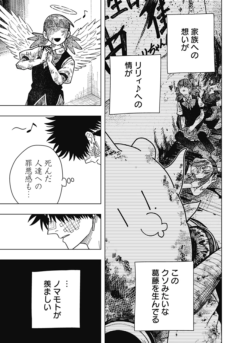 ドラマクイン 第24話 - 19