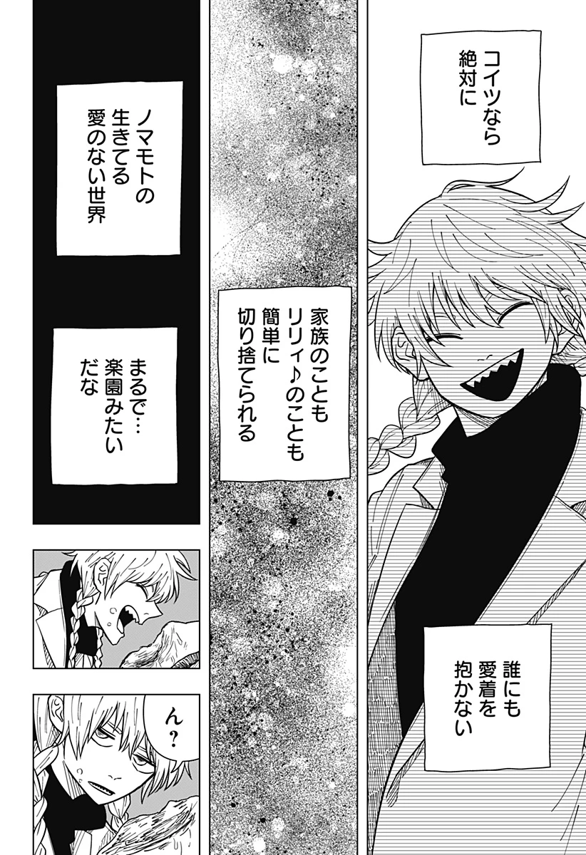 ドラマクイン 第24話 - 20