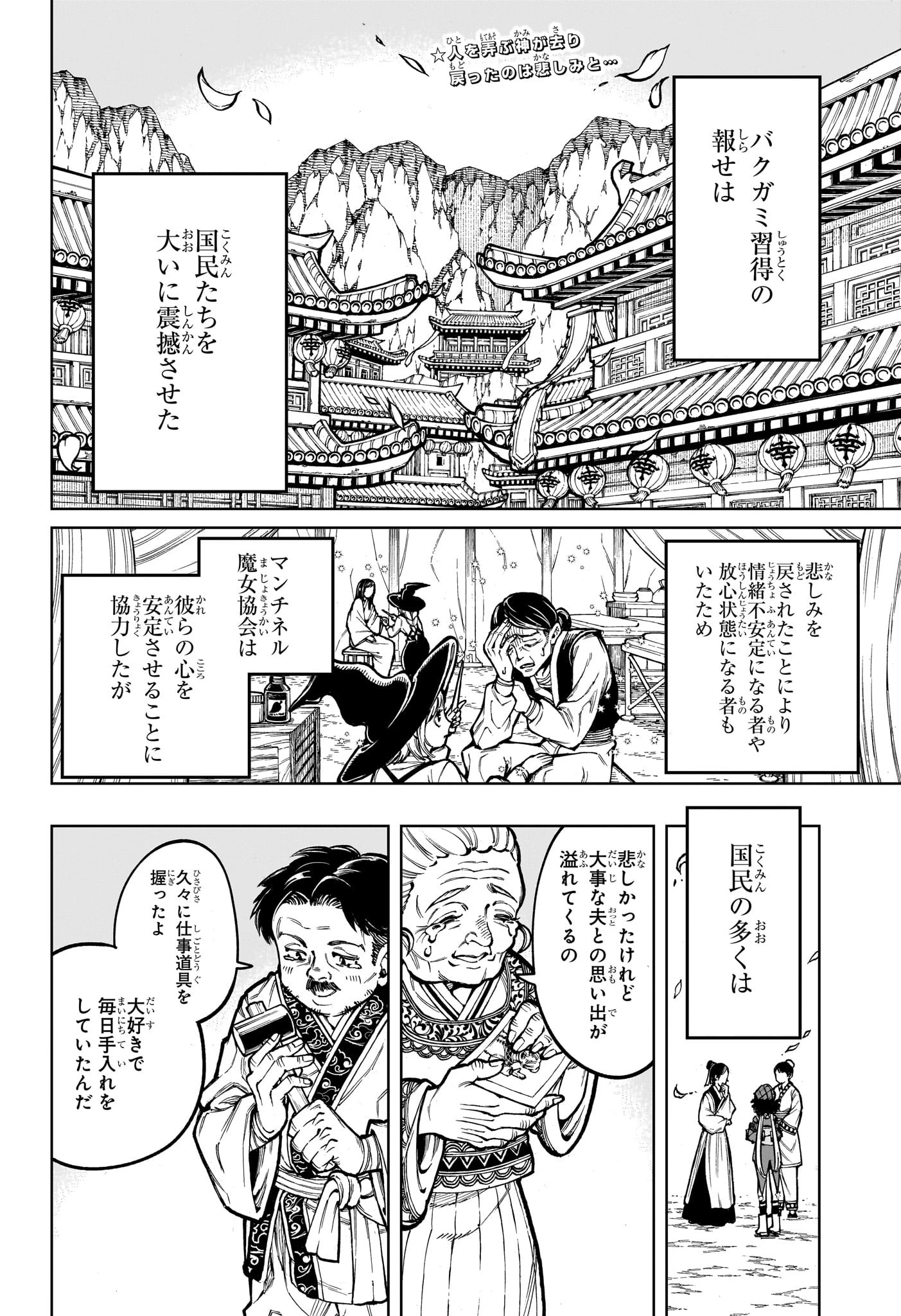 魔男のイチ 第40話 - 2