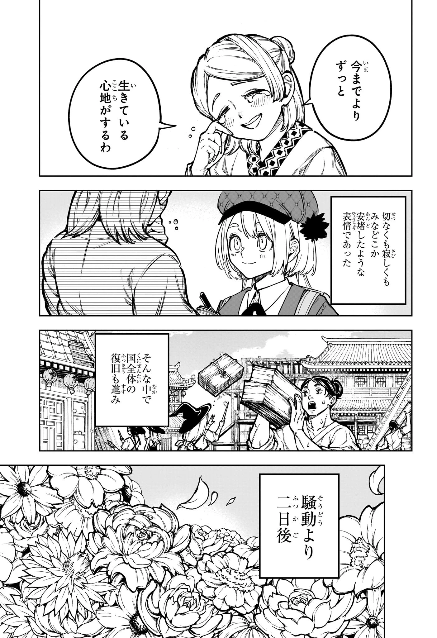 魔男のイチ 第40話 - 3