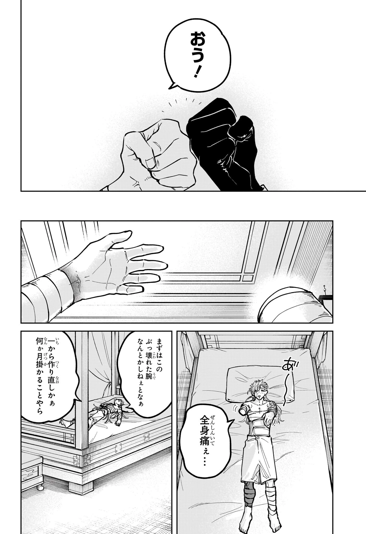 魔男のイチ 第40話 - 16