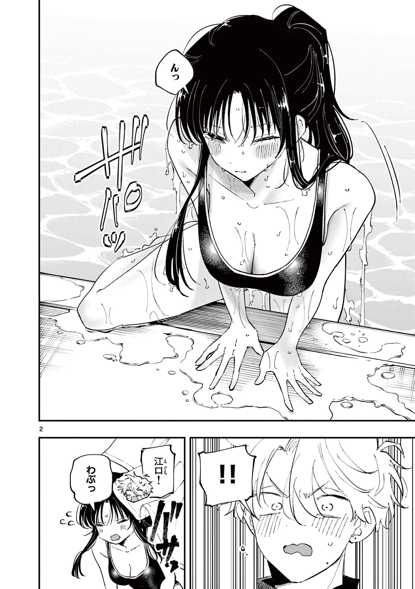 となりの席のヤツがそういう目で見てくる 第60話 - 2