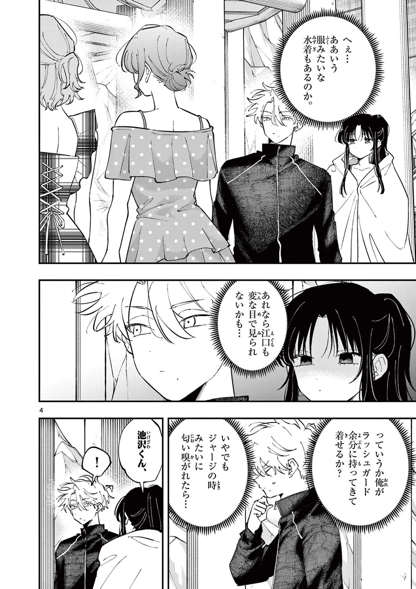 となりの席のヤツがそういう目で見てくる 第60話 - 4