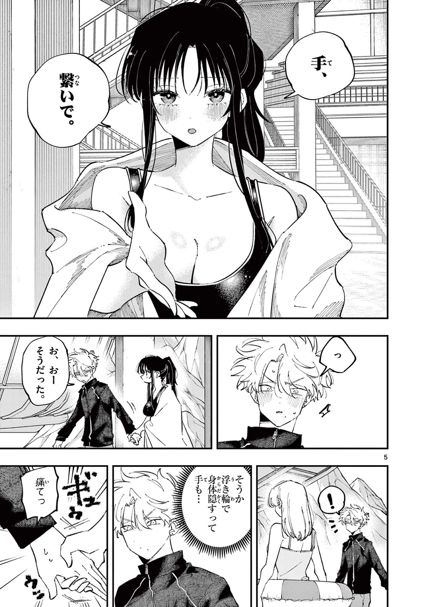 となりの席のヤツがそういう目で見てくる 第60話 - 5