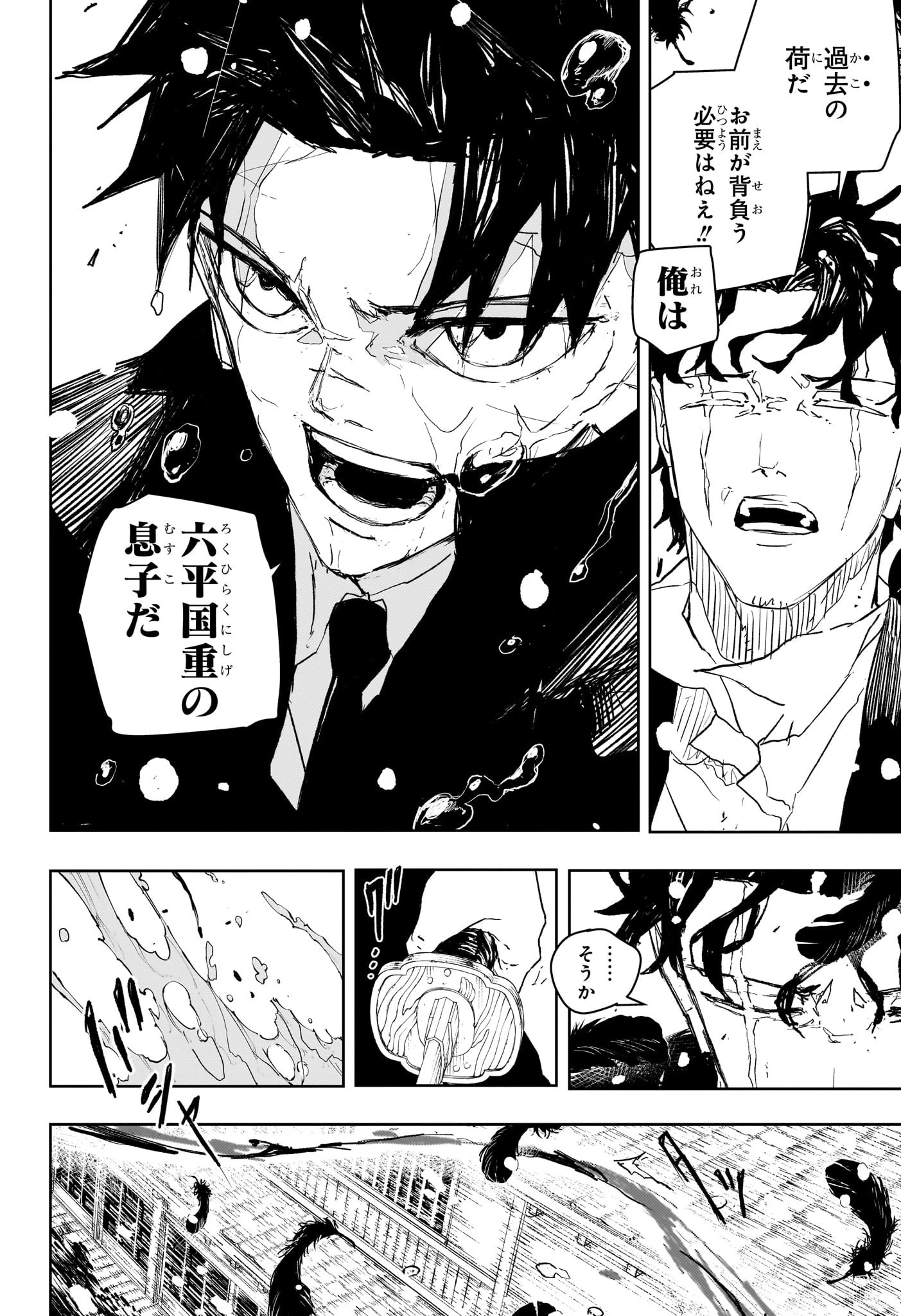カグラバチ 第84話 - 2