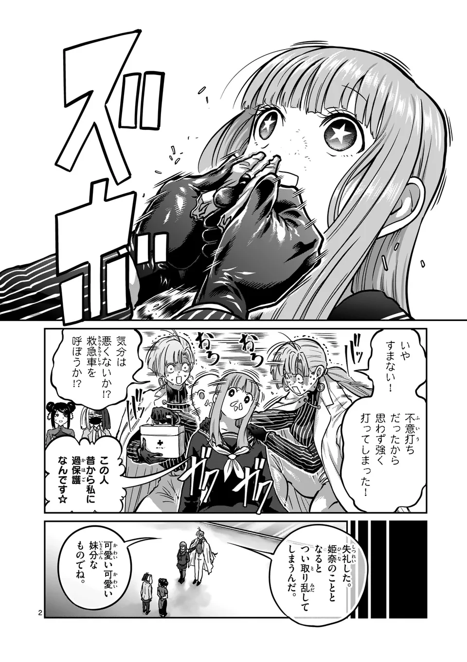 一勝千金 第53話 - 2